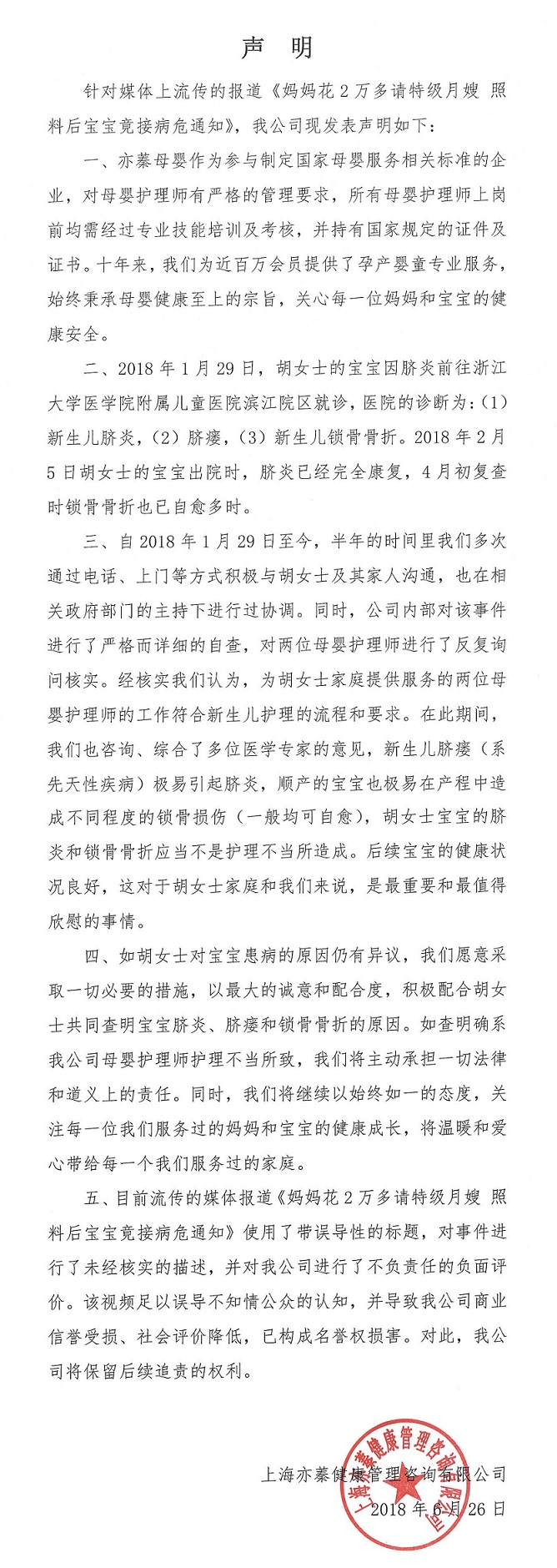 0626集團(tuán)聲明4.jpg