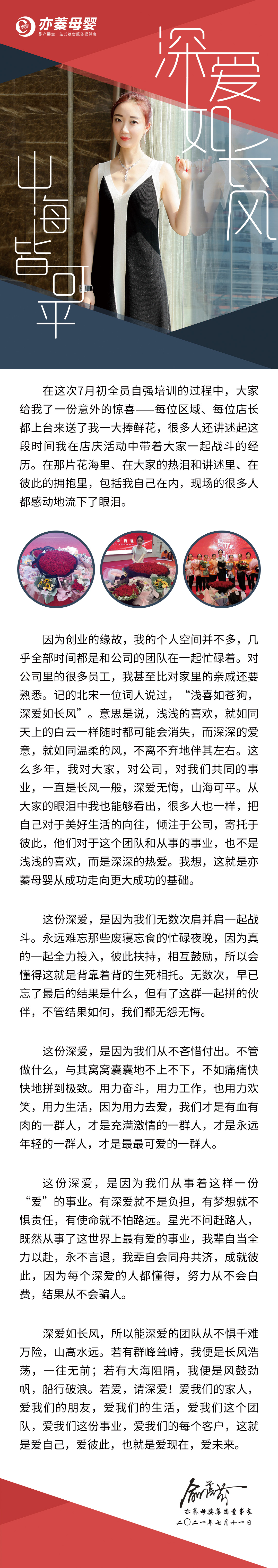 2021.7-10深愛如長風(fēng)，山海皆可平.jpg