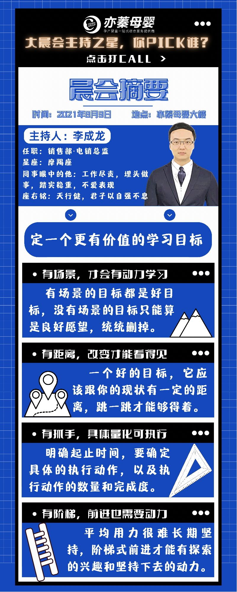 2021.8.9晨會分享.png