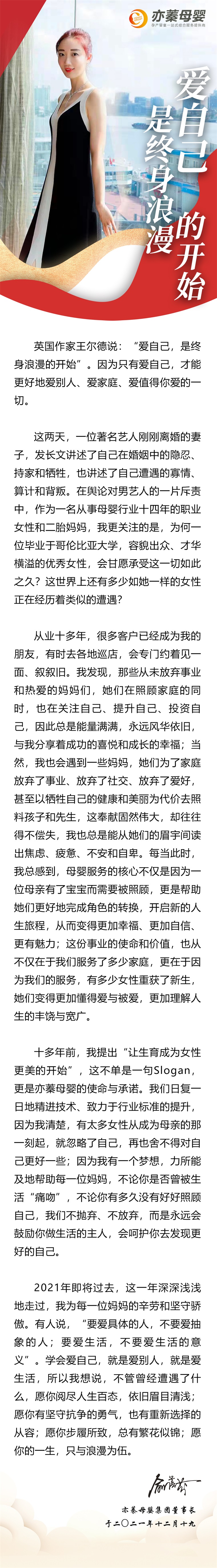 2021.12.19愛自己是終身浪漫的開始（官網）.jpg