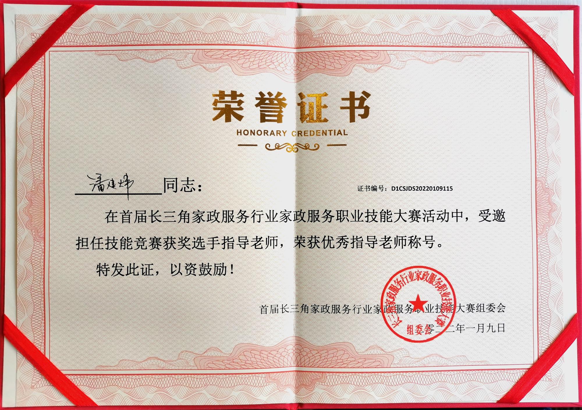 圖7：潘建煒校長榮獲“優(yōu)秀指導老師”稱號.jpg