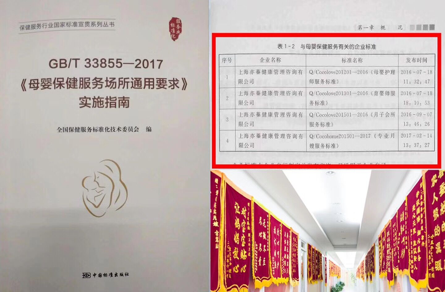 圖11：亦蓁母嬰旗下服務標準被國標書收錄.jpg