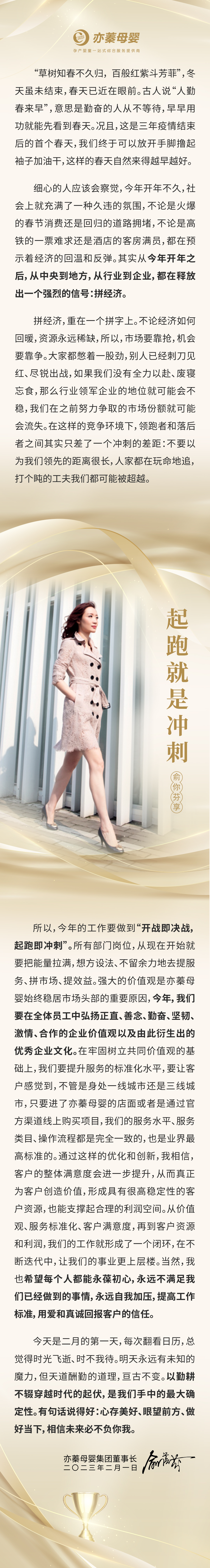 230201-俞你芬享-起跑就是沖刺-2