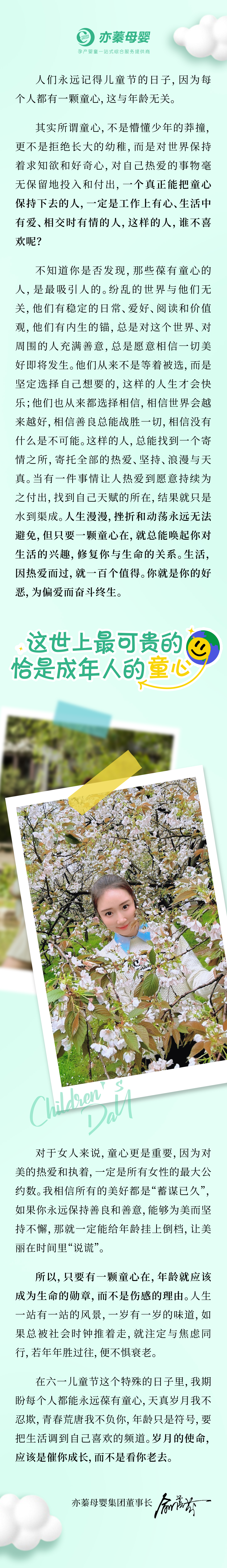 2023.6.1俞你芬享-童心